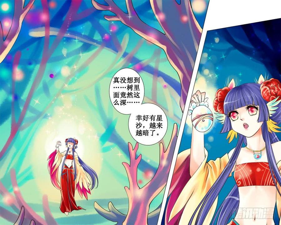 三十四章 树洞-第34话