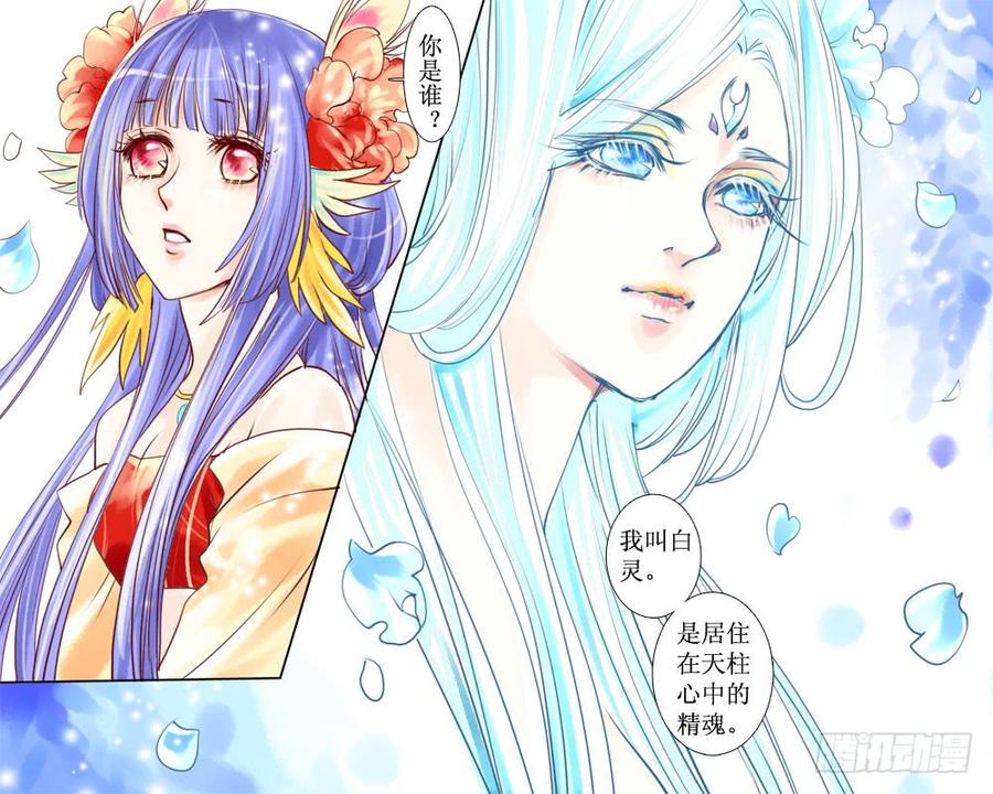 三十六章 白灵-第36话