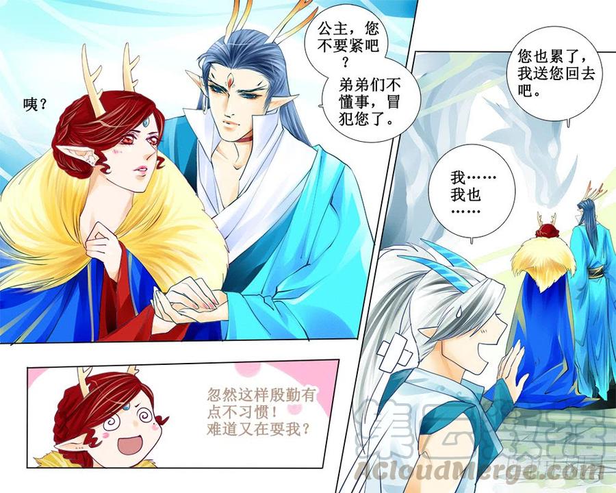 四十四章 各怀心事-第44话