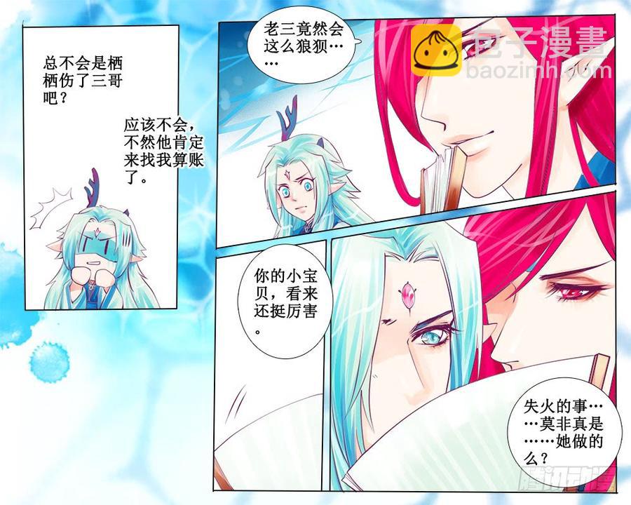 四十四章 各怀心事-第44话