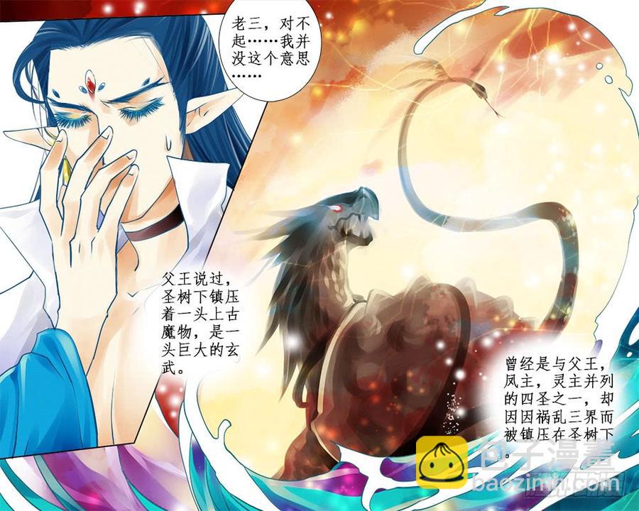 五十一章 魔物玄武-第54话