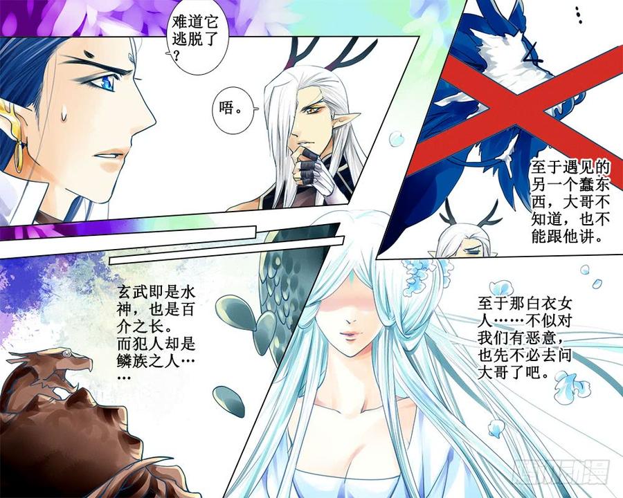 五十一章 魔物玄武-第54话