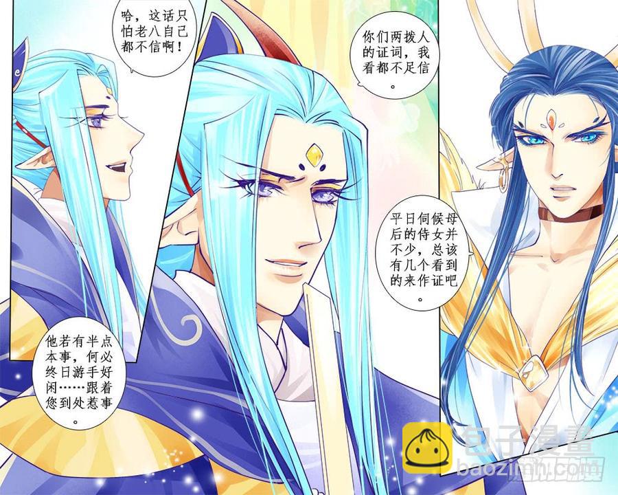 七十三章 栽赃-第76话