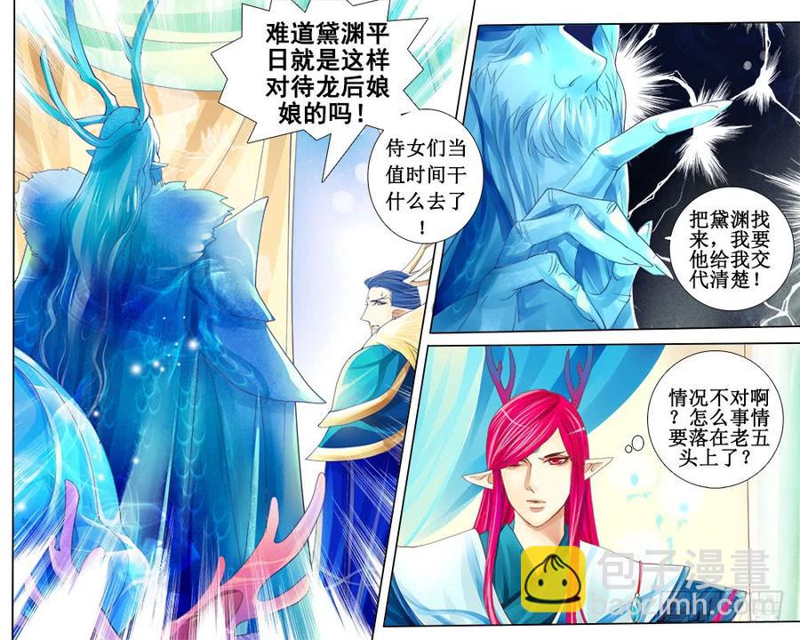 七十三章 栽赃-第76话