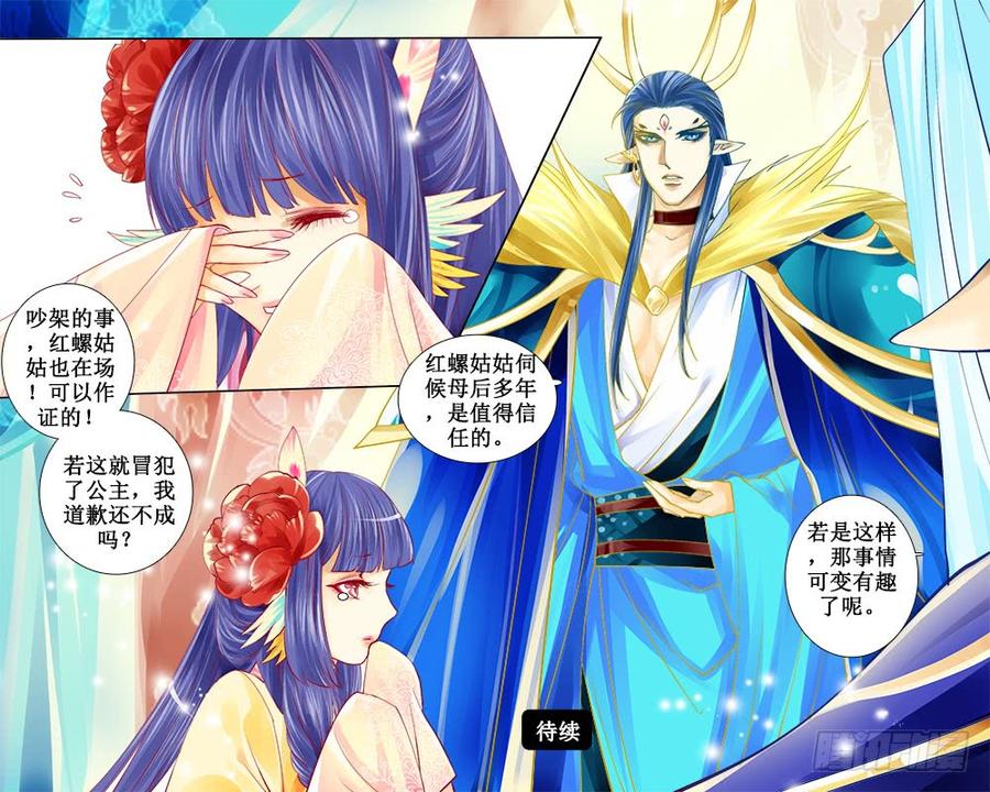 七十三章 栽赃-第76话