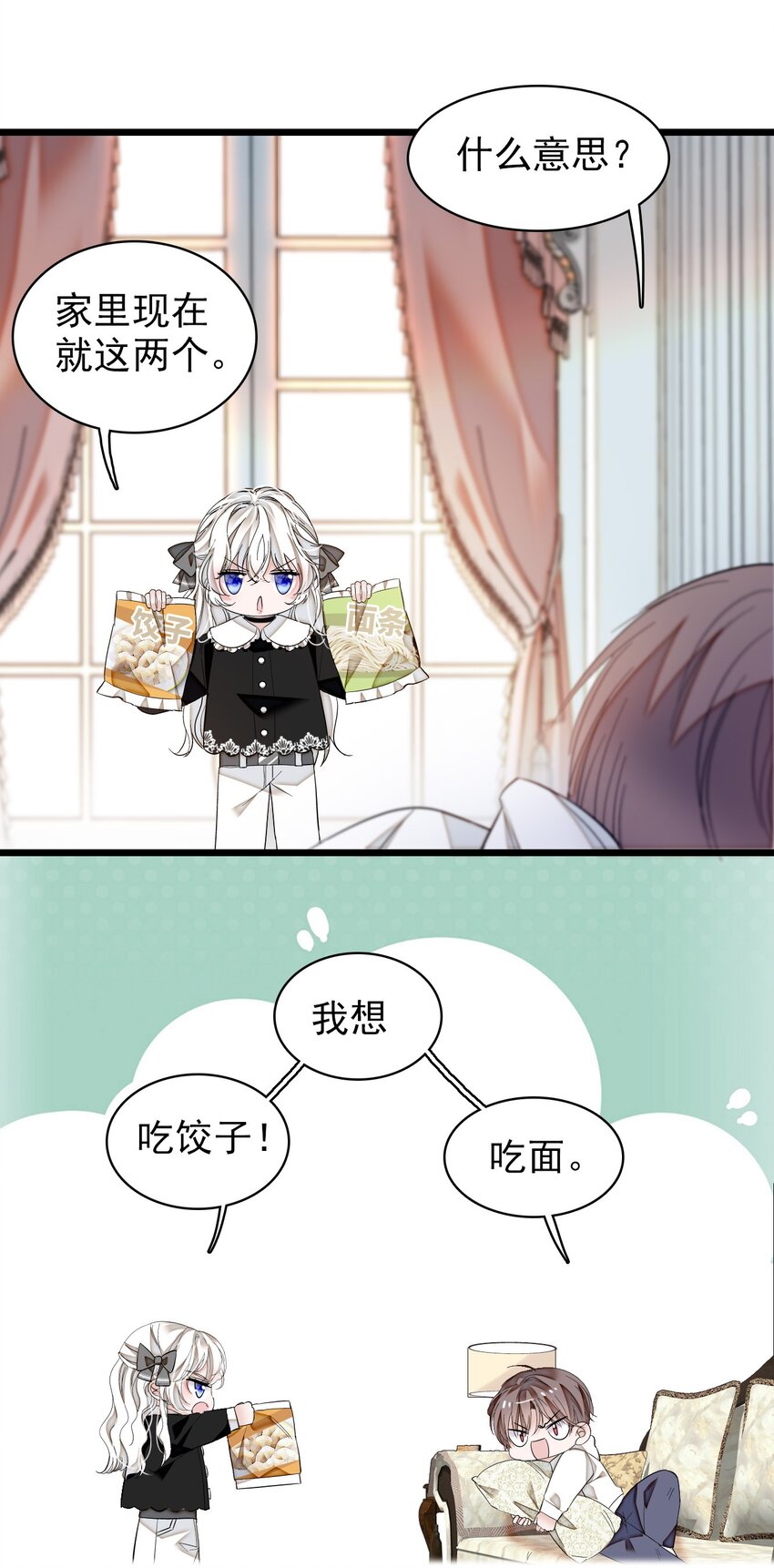 特别篇02 面还是饺子？-第34话