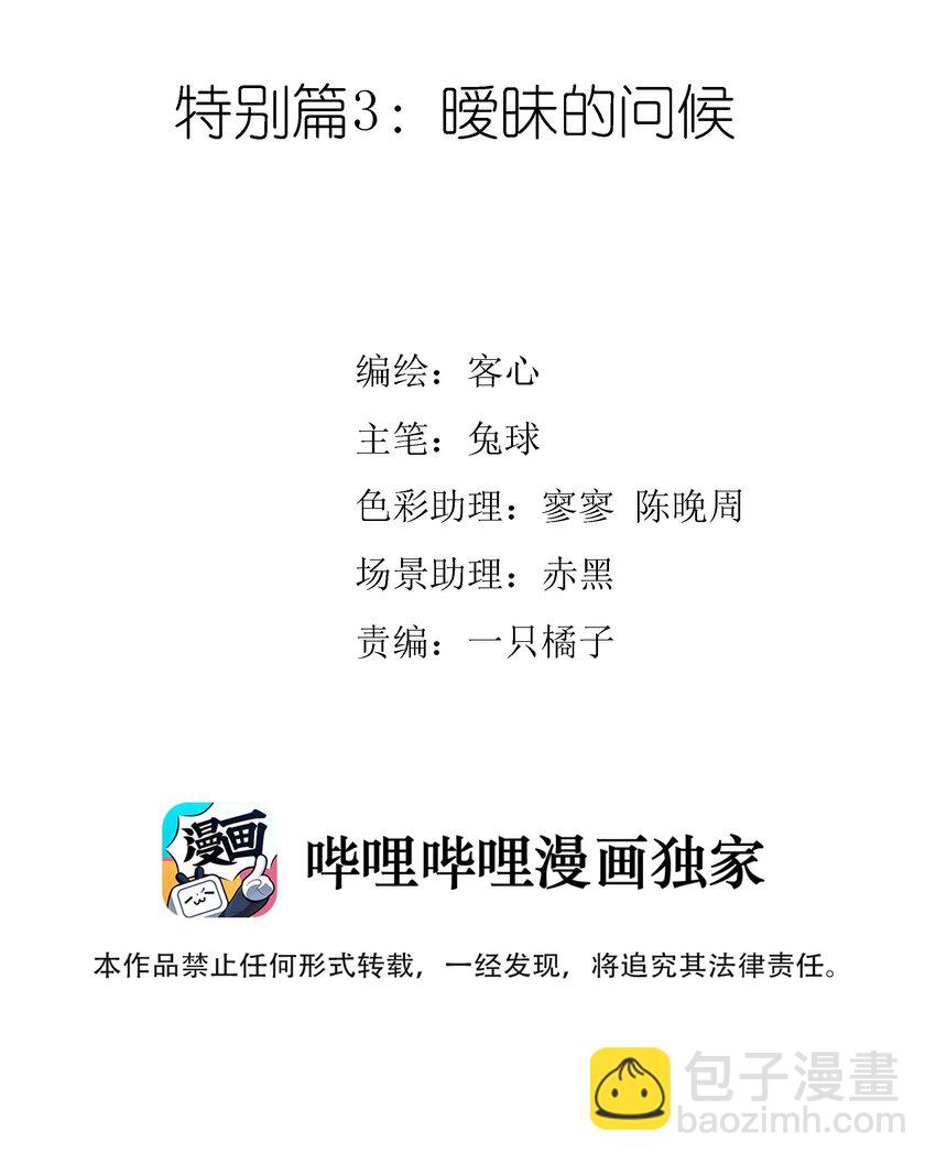 特别篇03 暧昧的问候-第36话