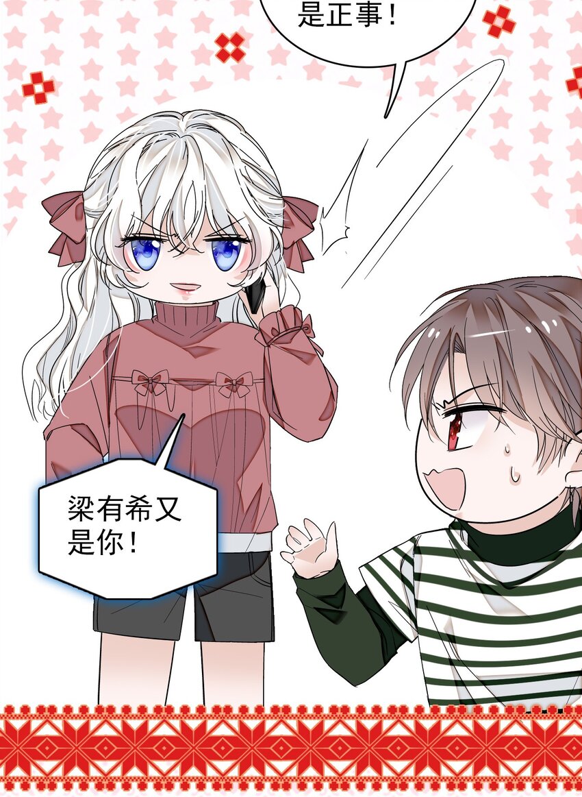特别篇03 暧昧的问候-第36话