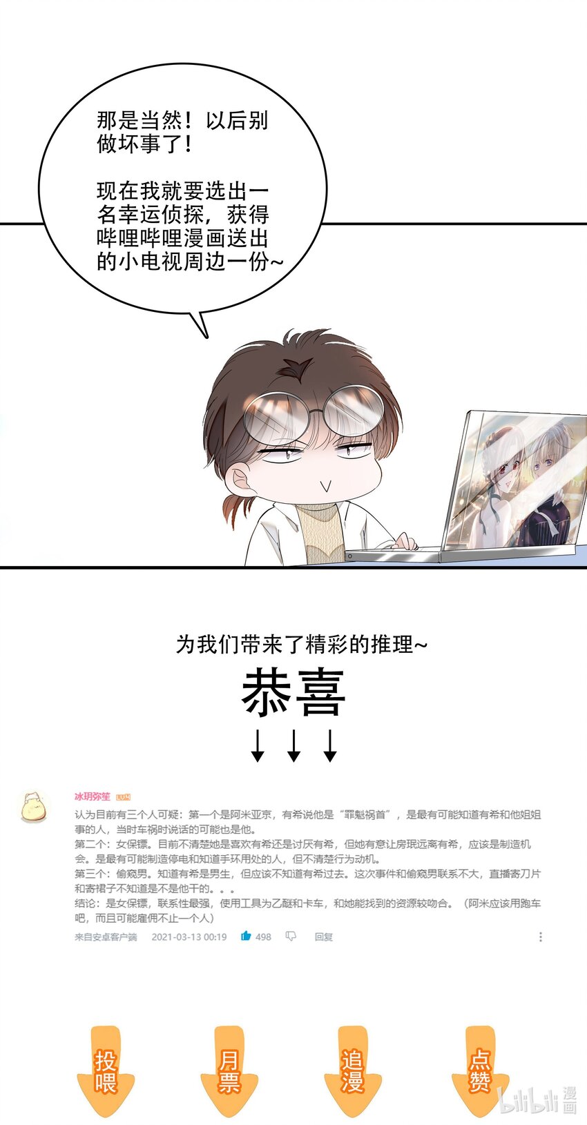 036 秘密泄露-第44话