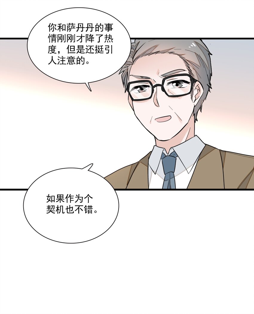 044 恋爱剧本-第52话