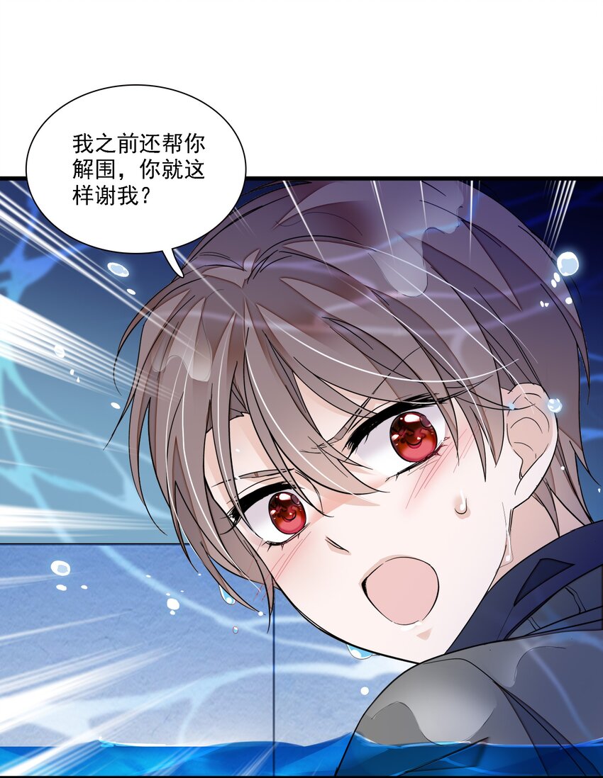046 你和她什么关系？(1/2)-第54话