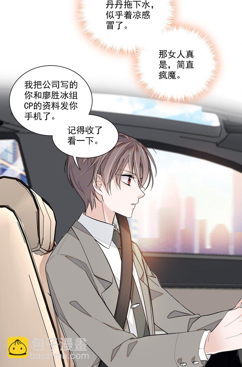 046 你和她什么关系？(1/2)-第54话