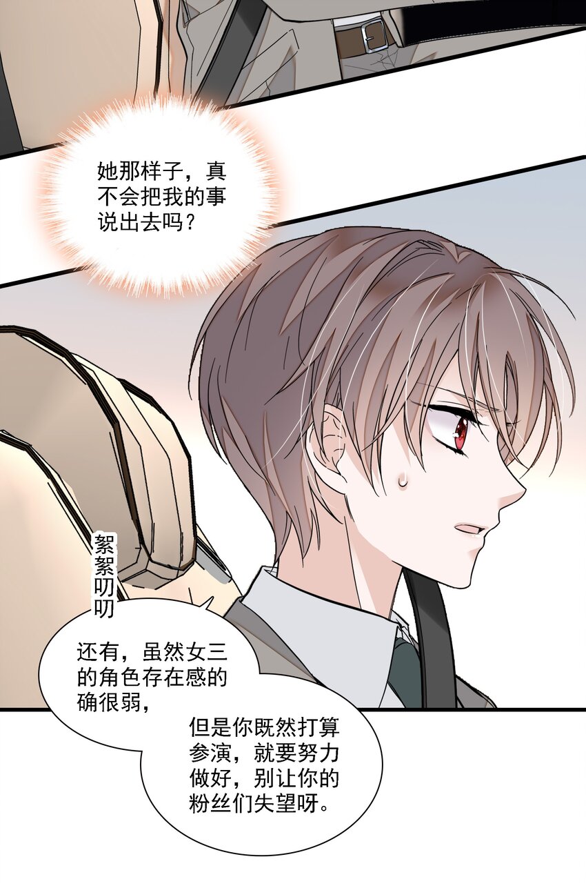 046 你和她什么关系？(1/2)-第54话