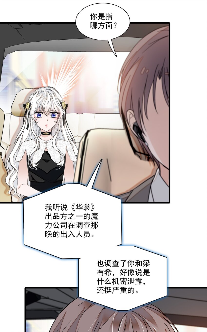 046 你和她什么关系？(1/2)-第54话