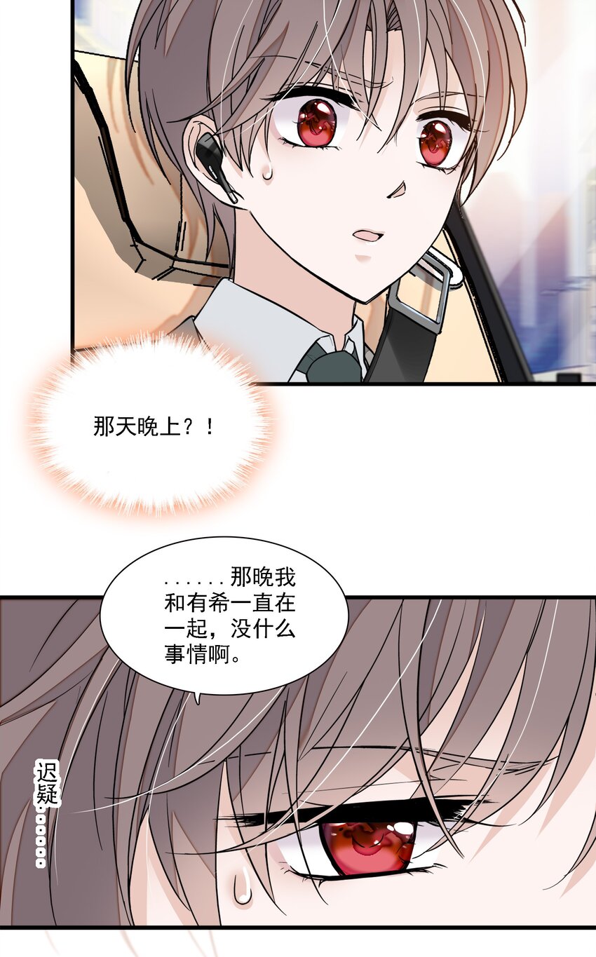 046 你和她什么关系？(1/2)-第54话