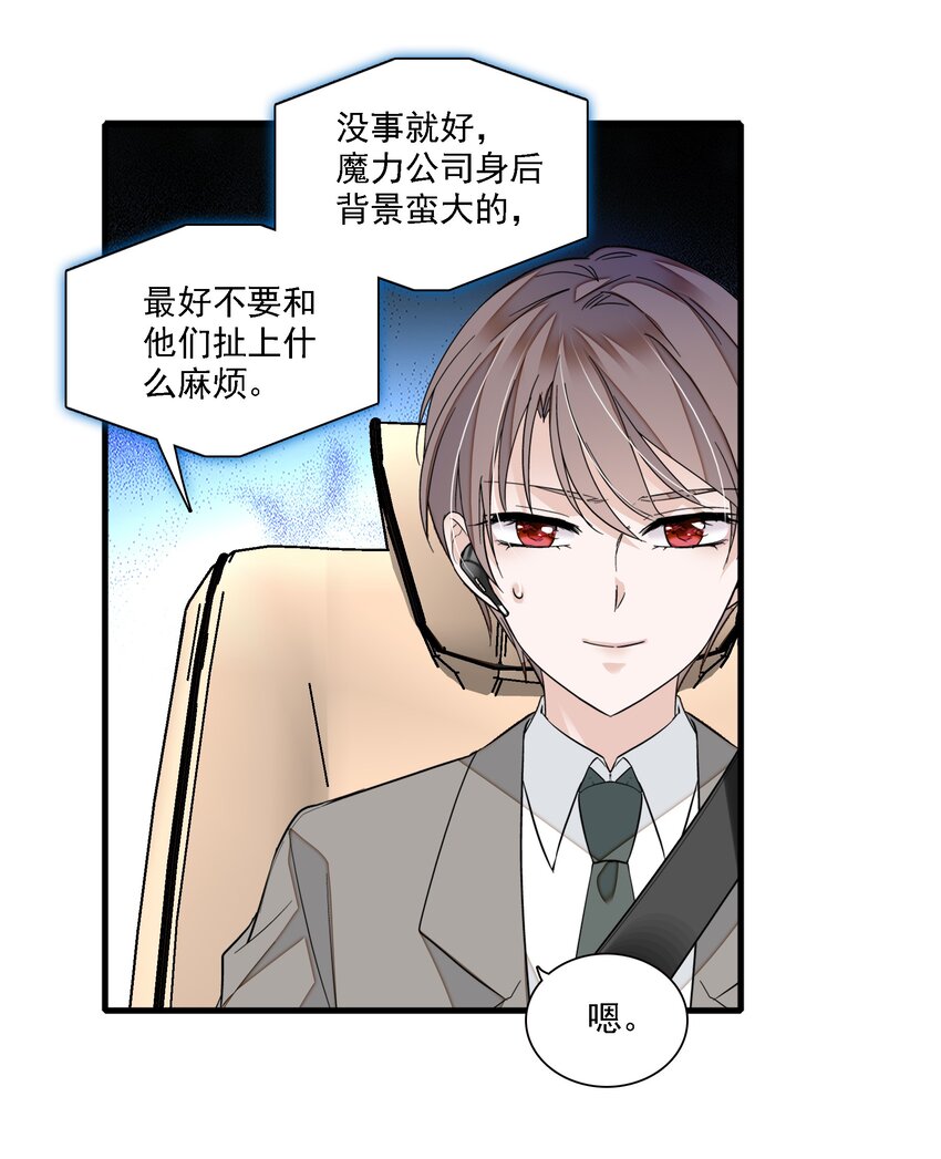 046 你和她什么关系？(1/2)-第54话