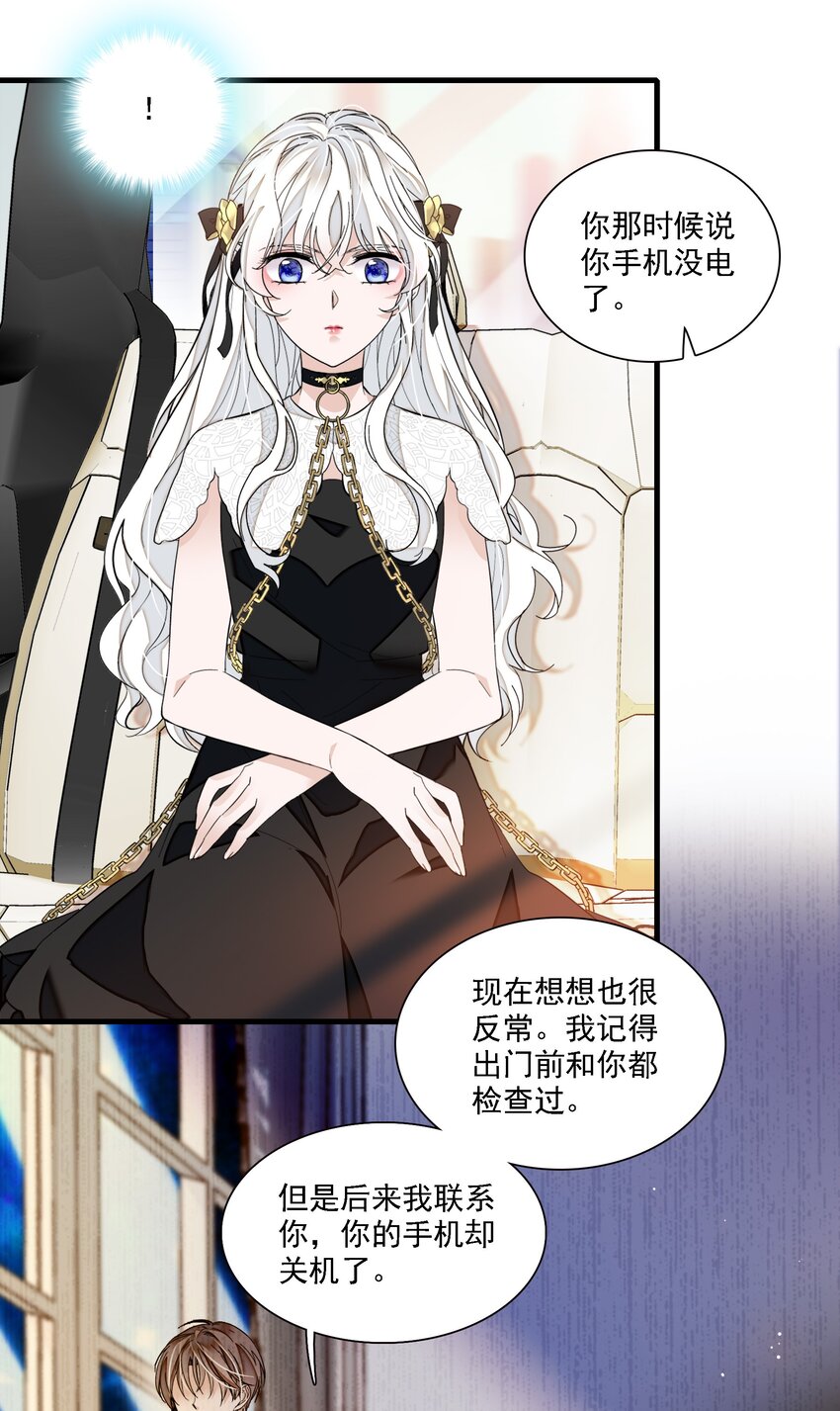 046 你和她什么关系？(1/2)-第54话