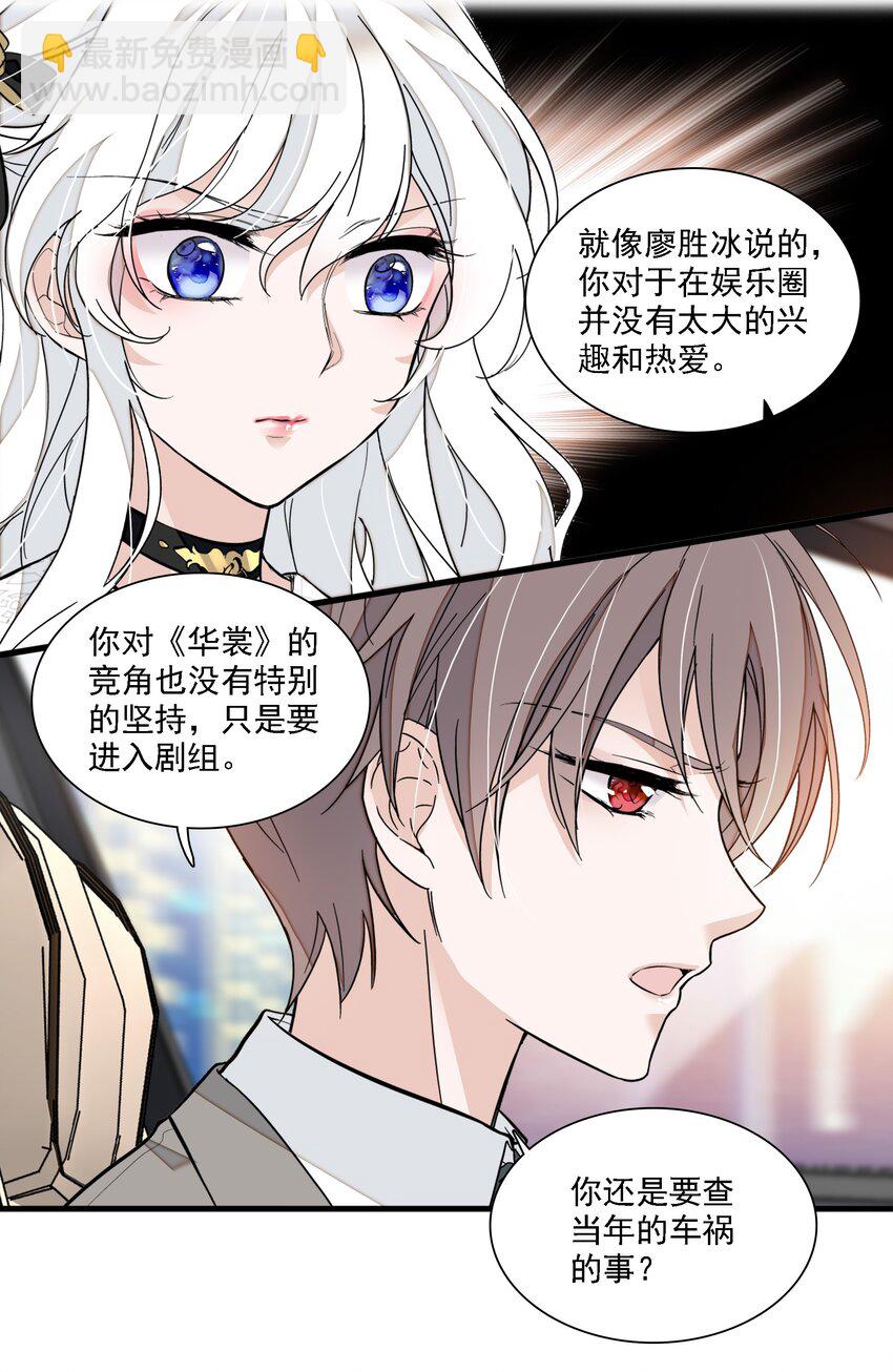 046 你和她什么关系？(1/2)-第54话