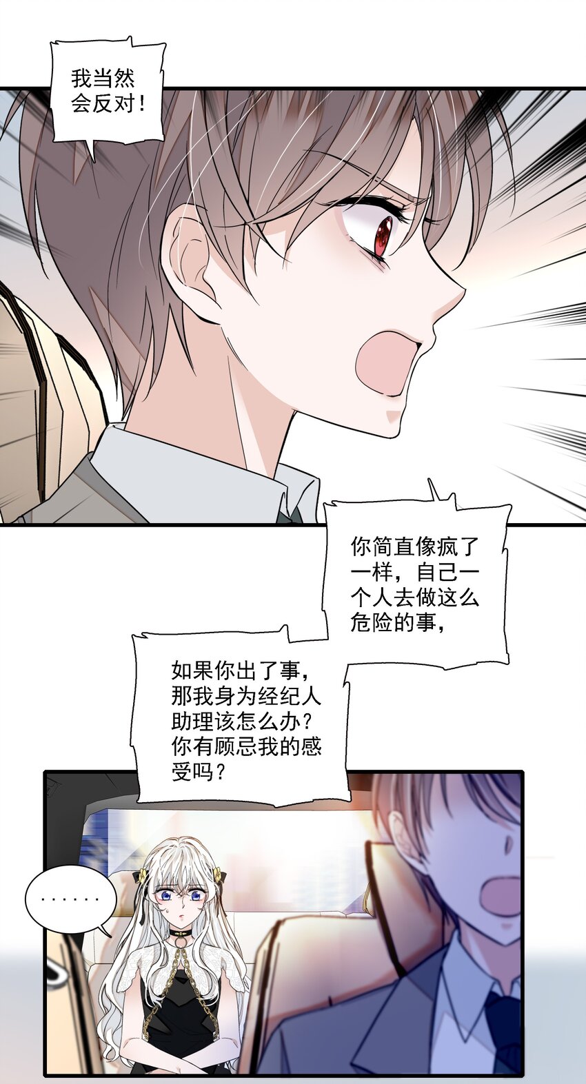 046 你和她什么关系？(1/2)-第54话