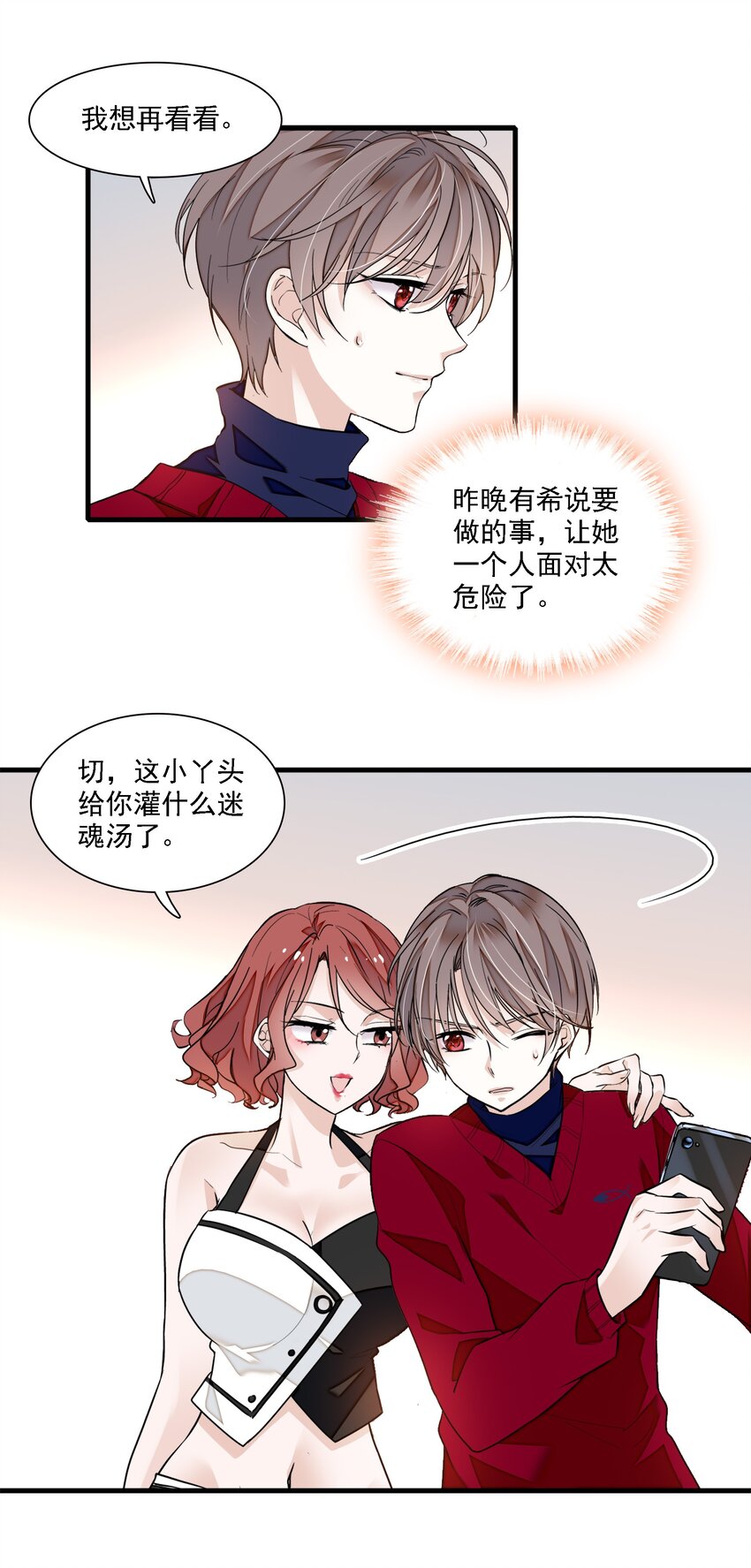 050 吃瓜盛会-第58话