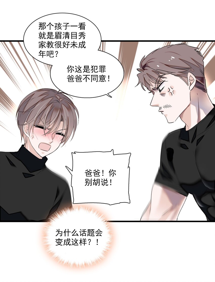 058 老父亲的怀疑人生-第66话