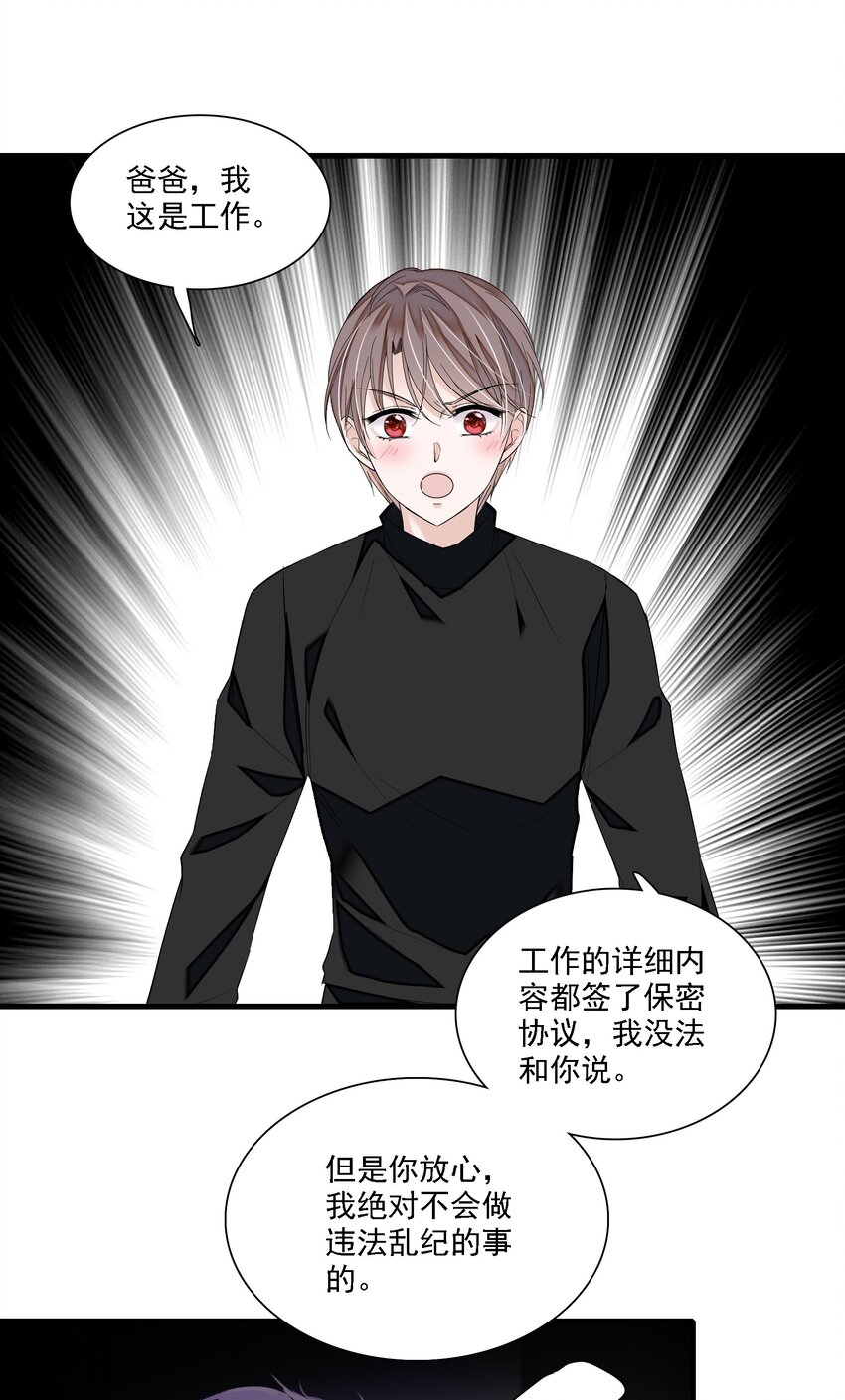 058 老父亲的怀疑人生-第66话