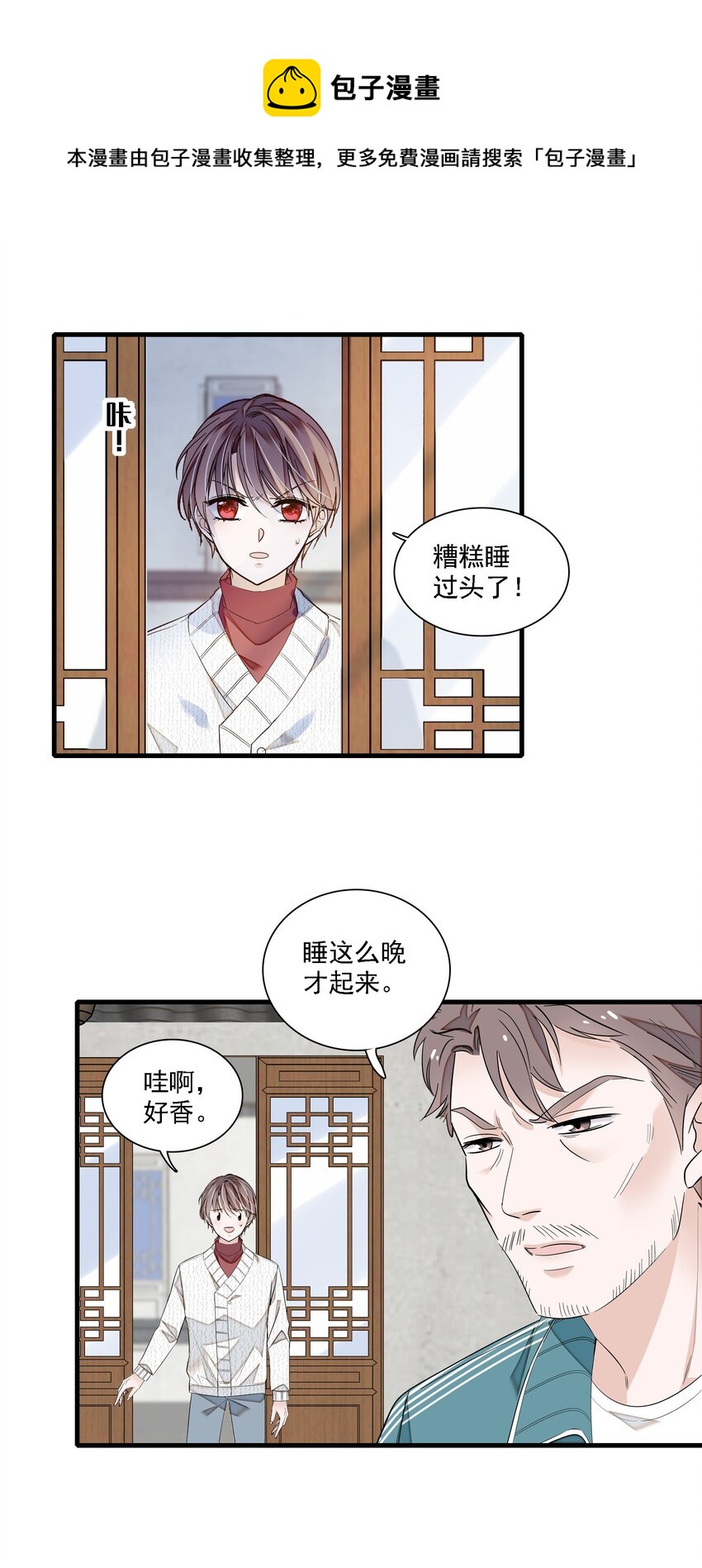 058 老父亲的怀疑人生-第66话