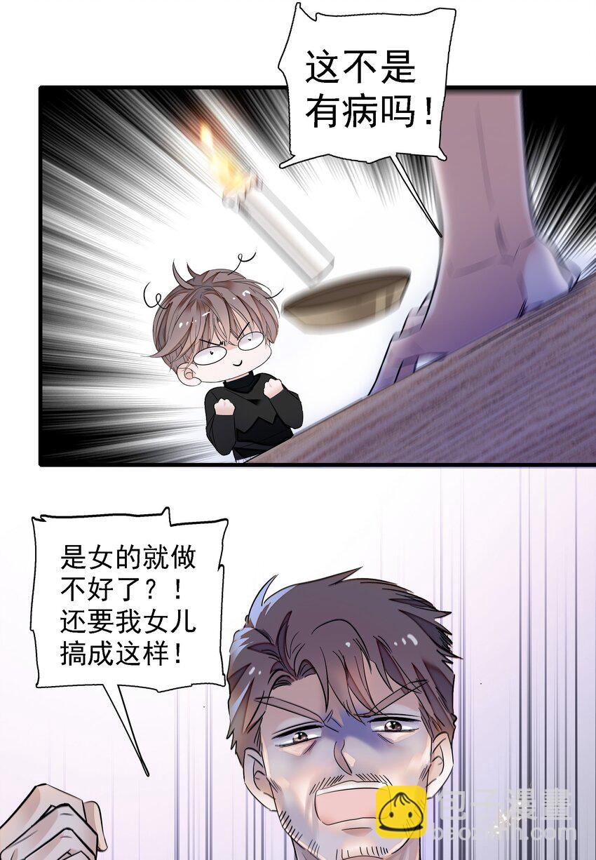 058 老父亲的怀疑人生-第66话