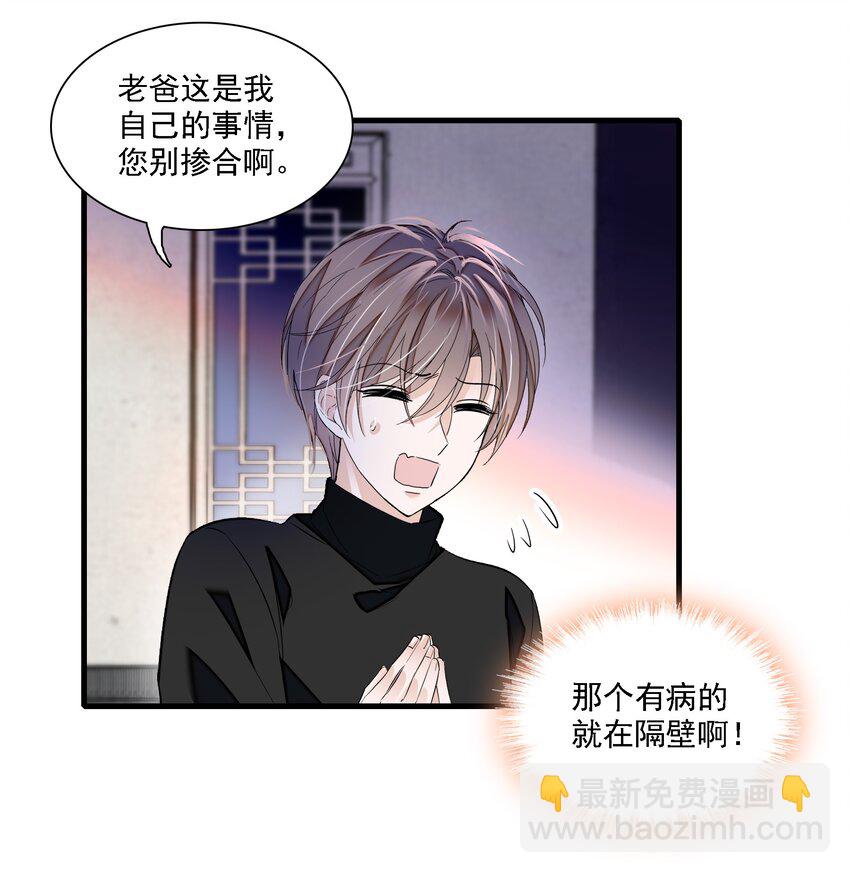 058 老父亲的怀疑人生-第66话