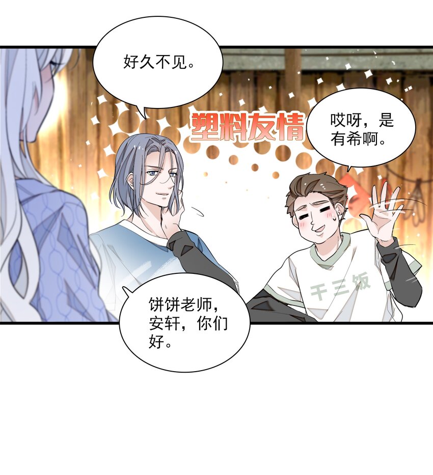 061 突然的访客-第70话