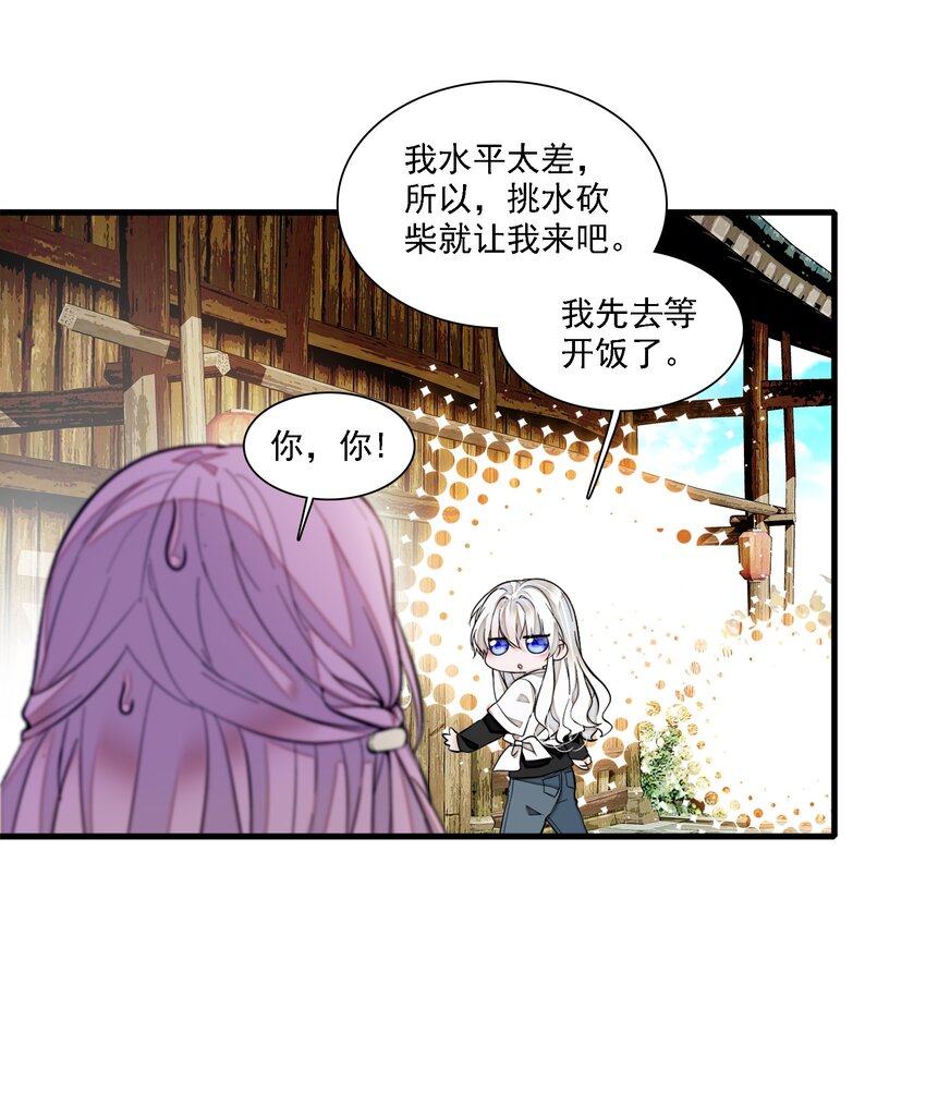 061 突然的访客-第70话