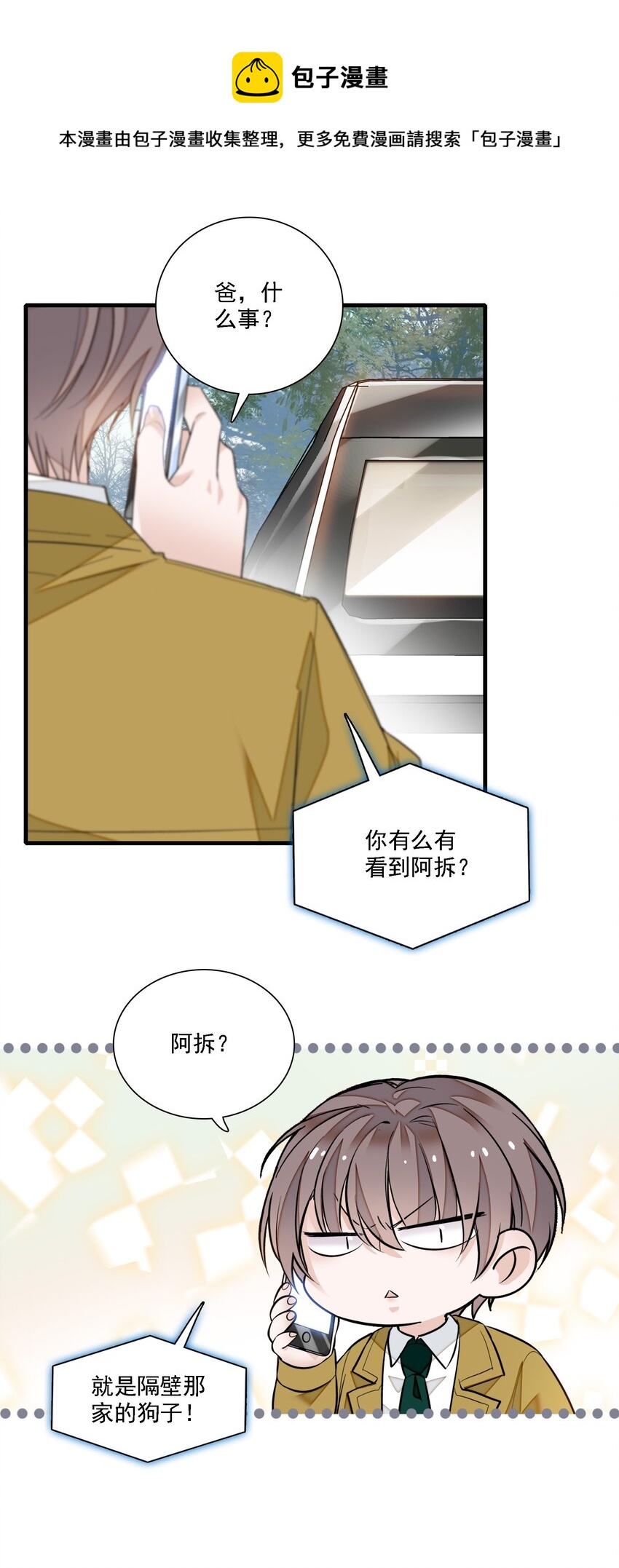 061 突然的访客-第70话