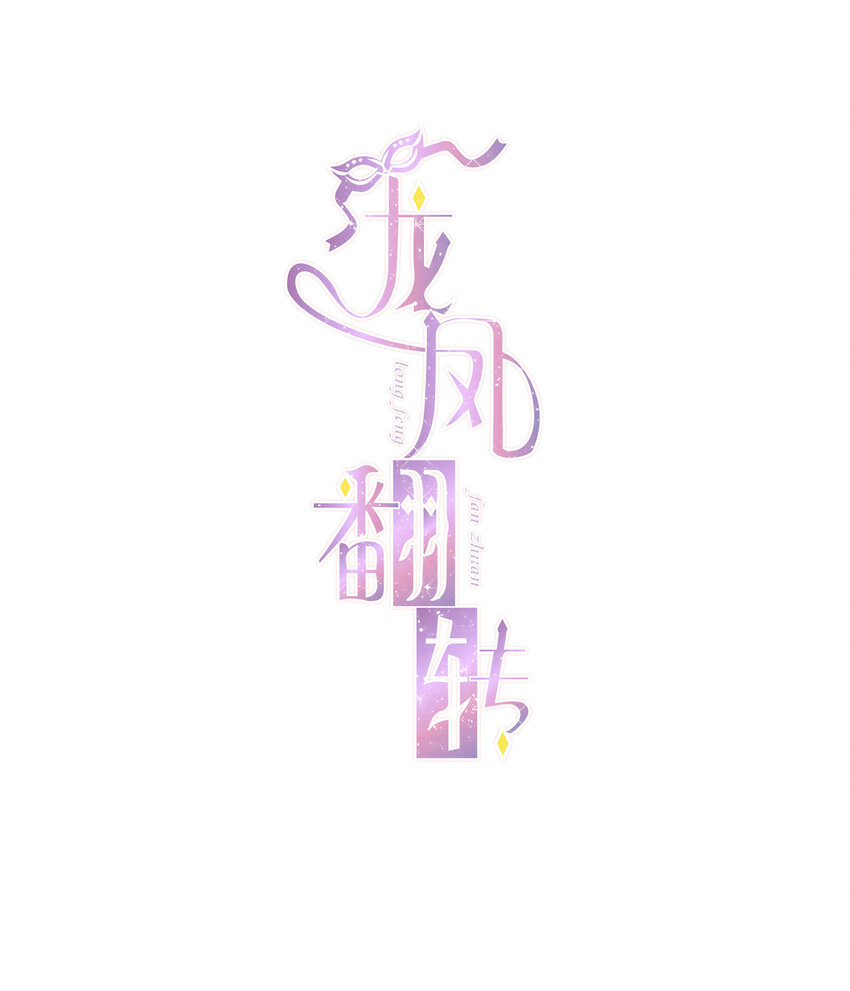 007 我来保护你-第8话