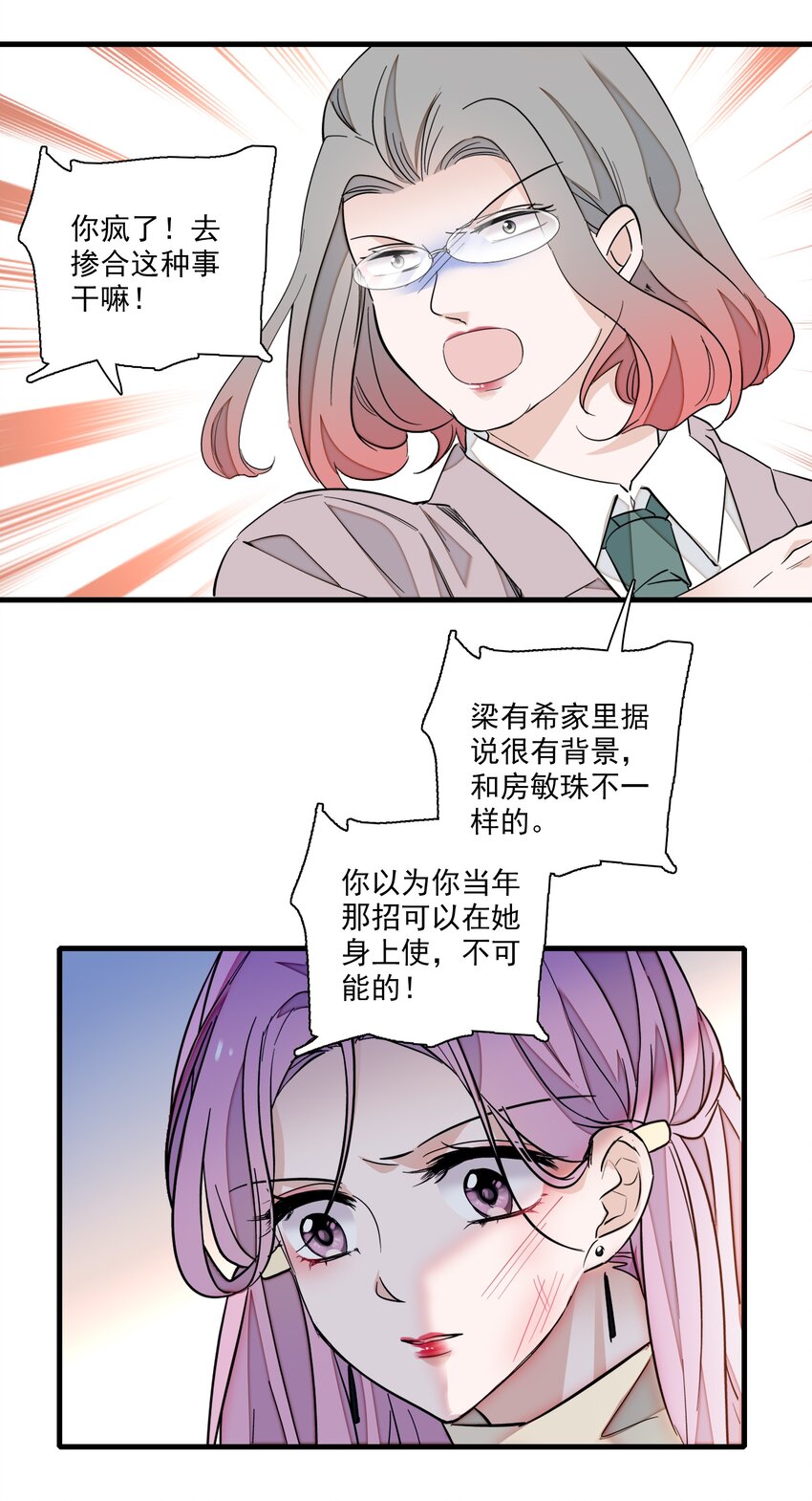 068 掉马危机-第78话