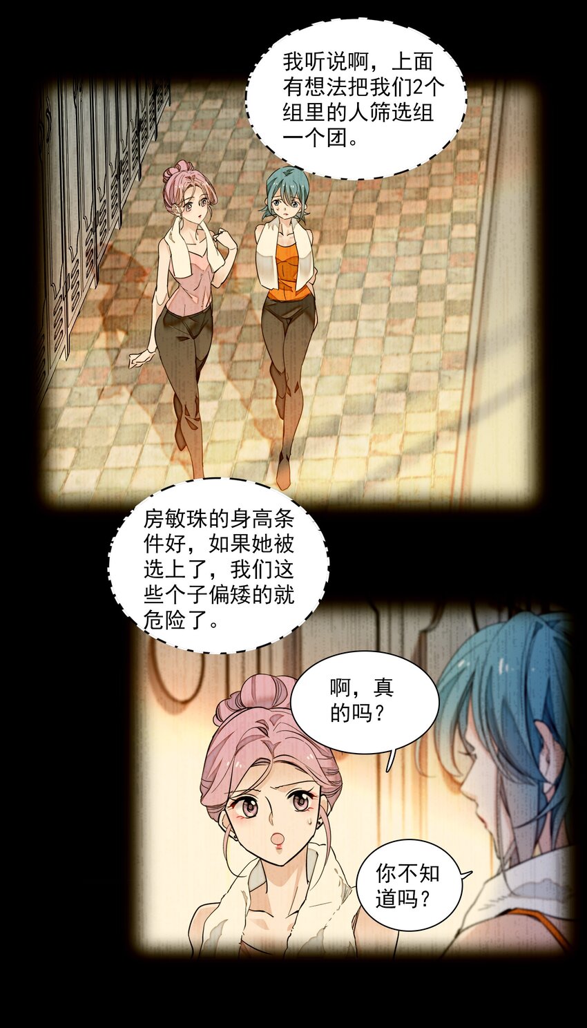 068 掉马危机-第78话