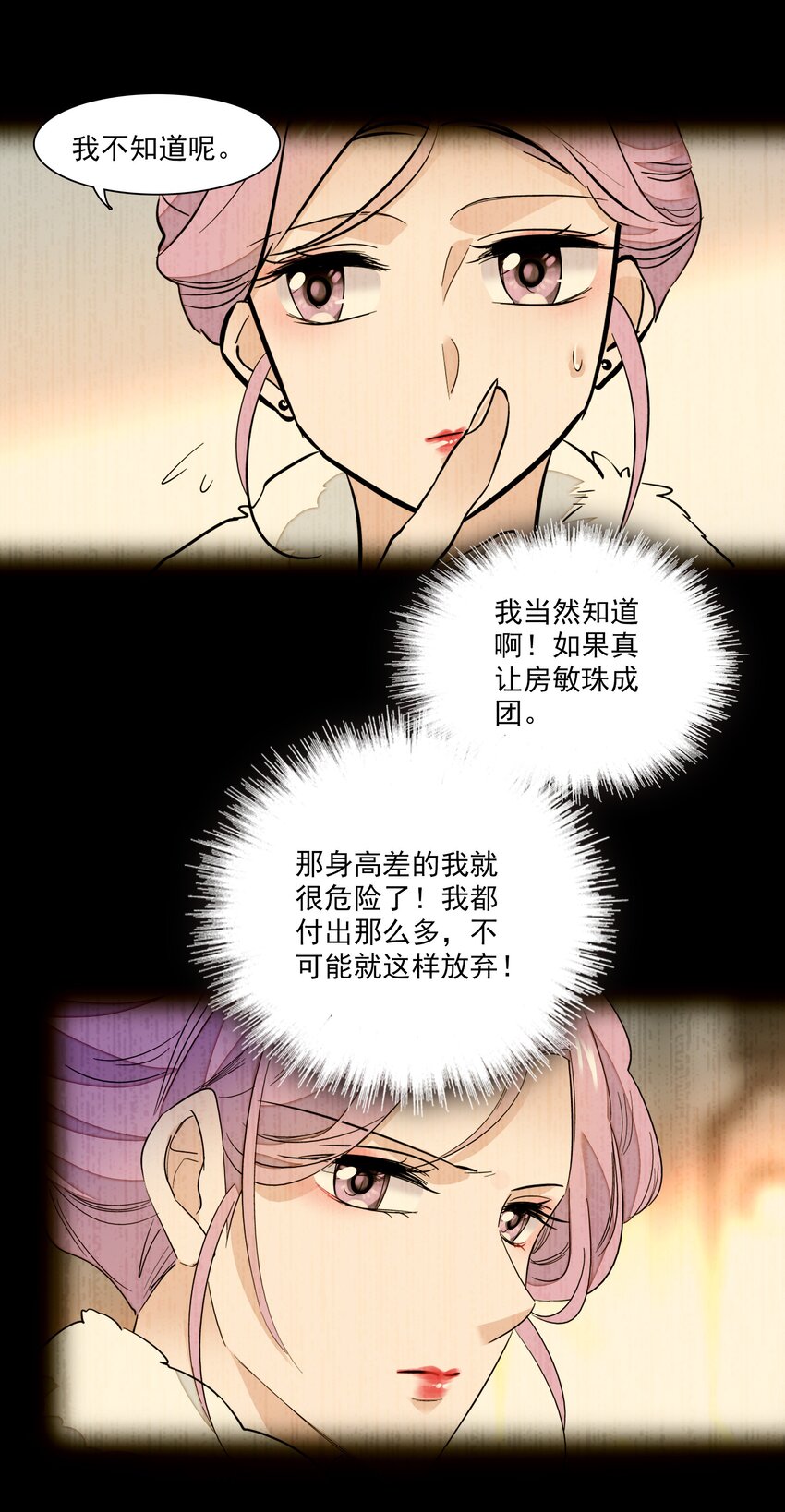 068 掉马危机-第78话
