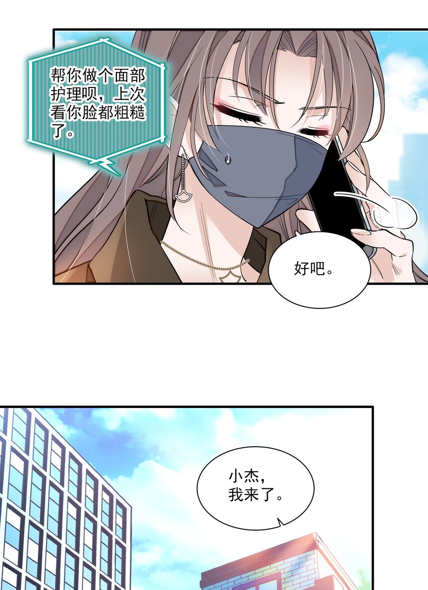 068 掉马危机-第78话