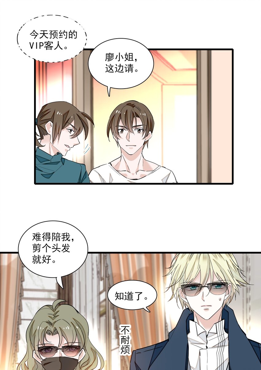 068 掉马危机-第78话