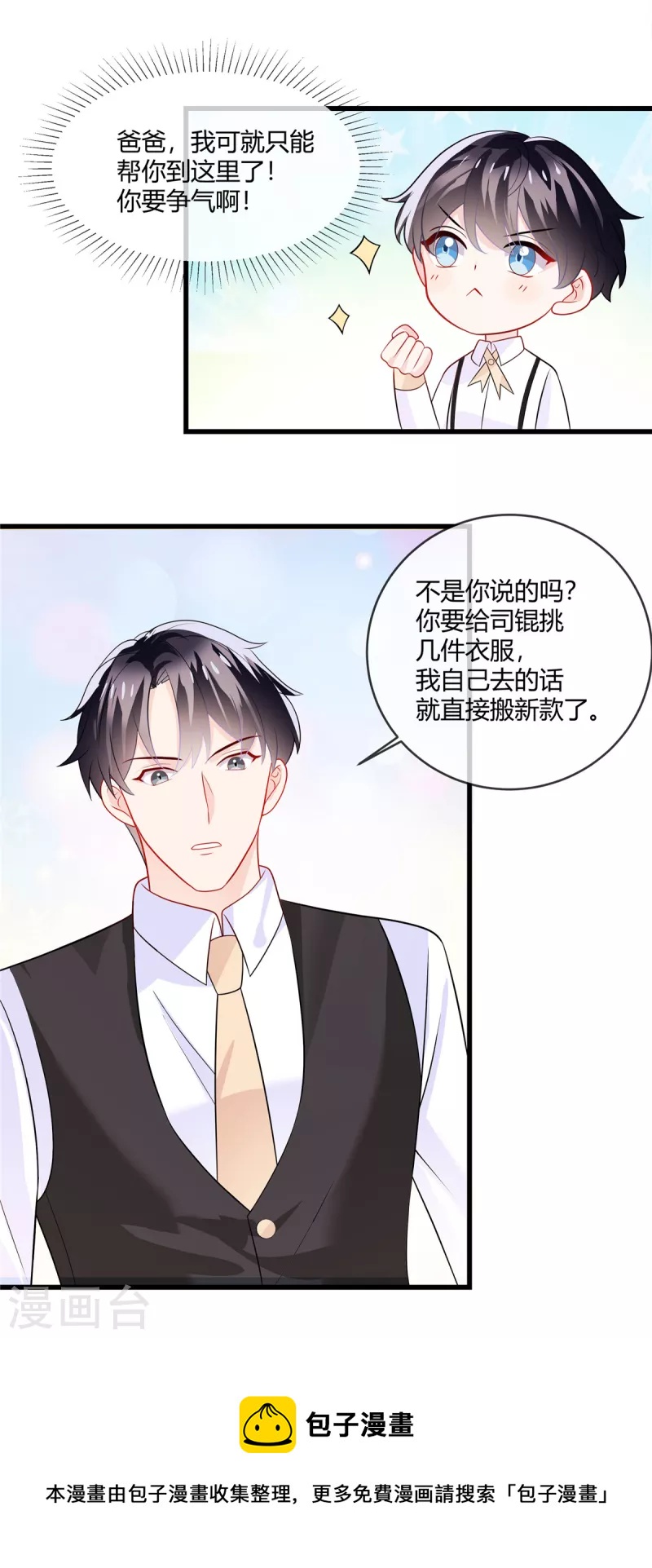 第22话 阿姨帮你挑衣服-第24话