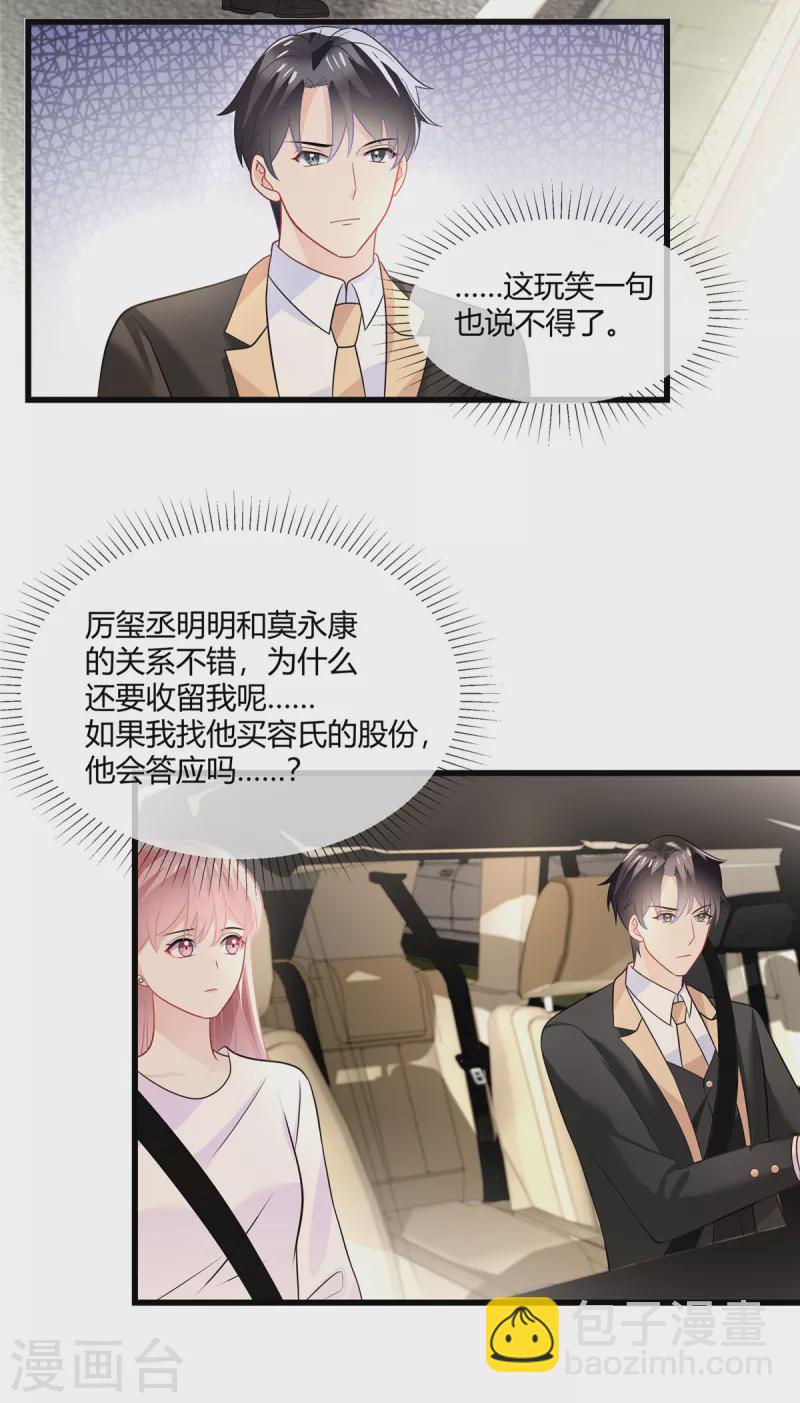 第24话 我才不要和你扯上关系-第26话