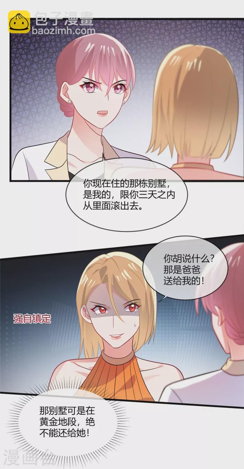 第30话 都想要呢-第32话