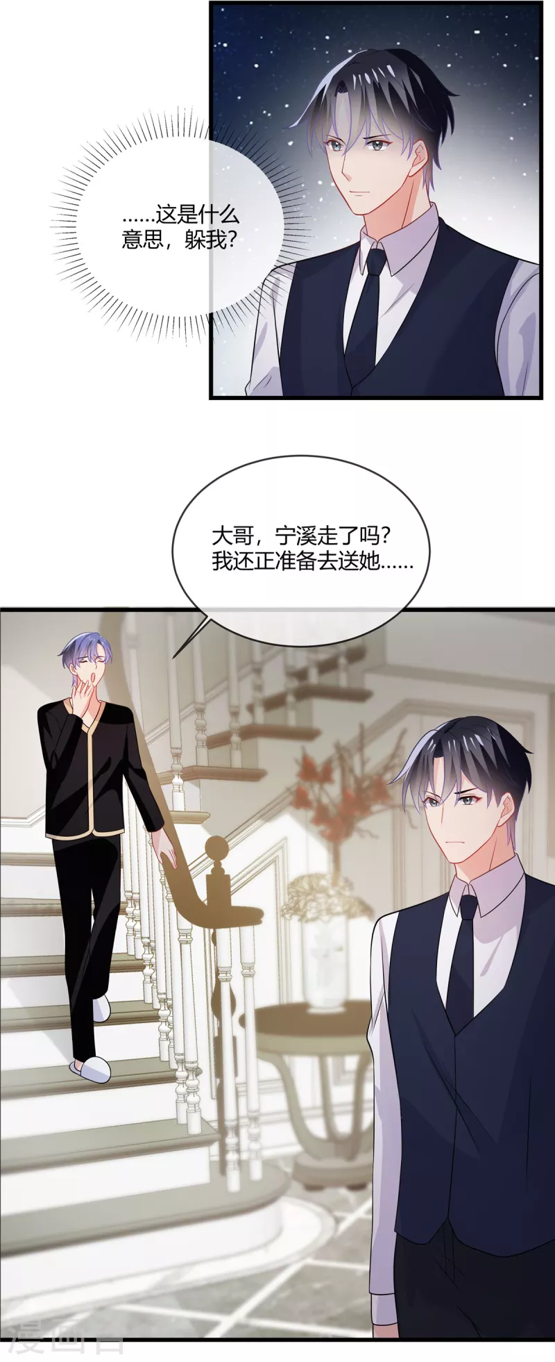 第32话 那你和我算什么？-第34话