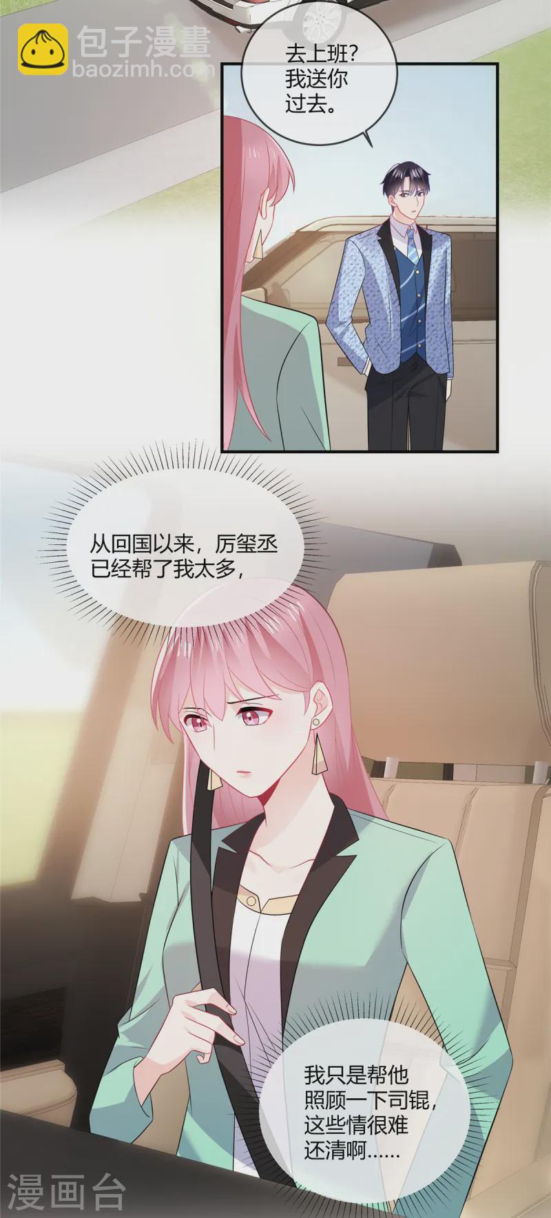 第48话 陪我去个晚宴-第50话