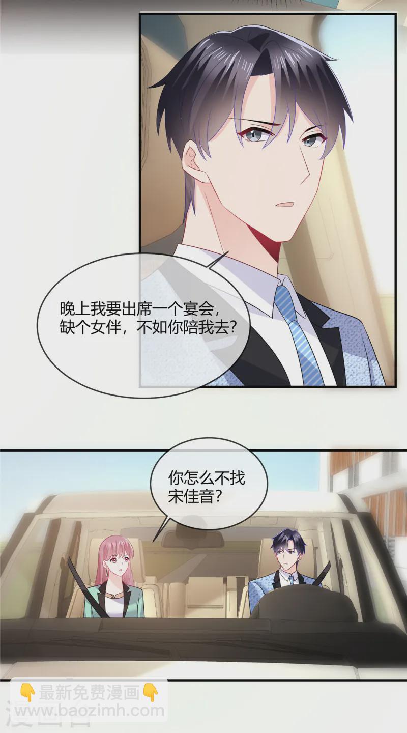 第48话 陪我去个晚宴-第50话