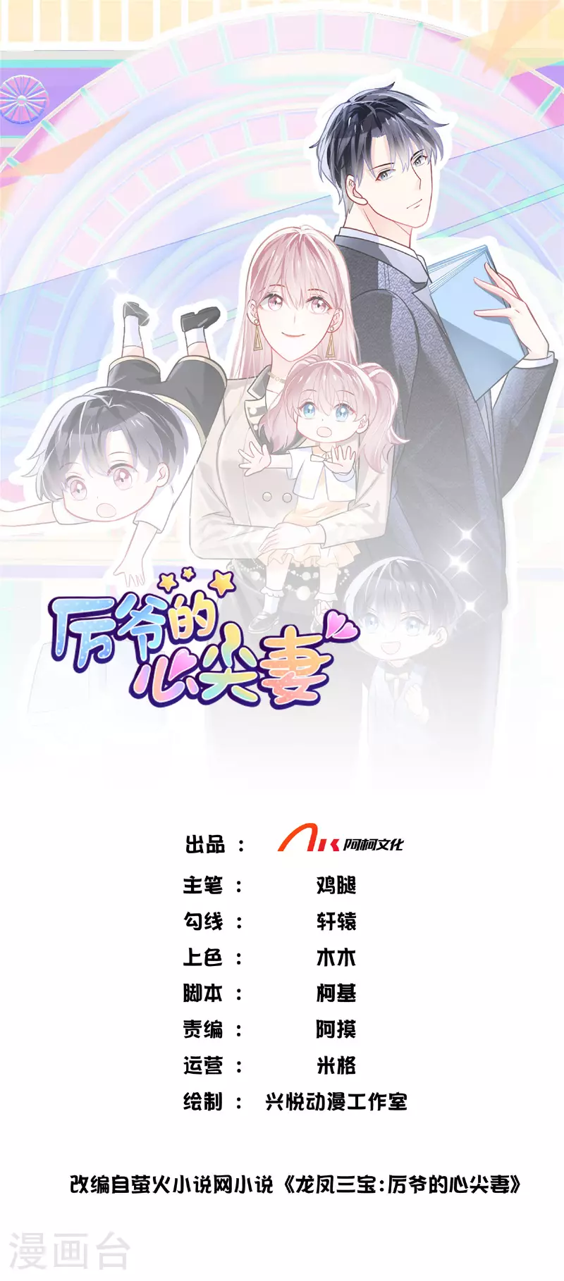 第64话 妈妈就靠你保护喽-第66话