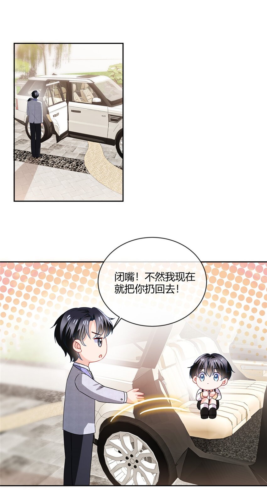 第68话 道个歉呗-第70话