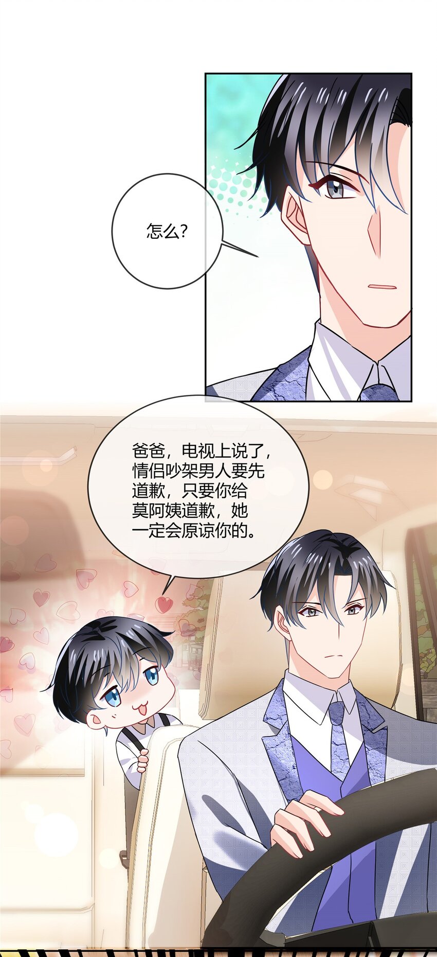第68话 道个歉呗-第70话