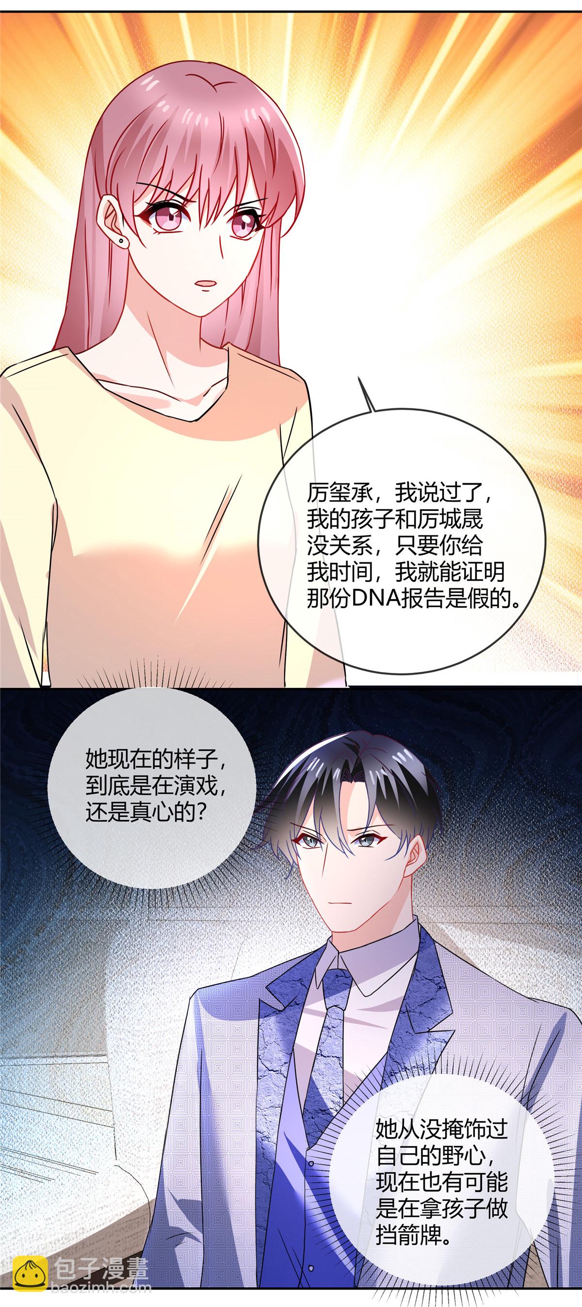 第70话 坏女人？-第72话
