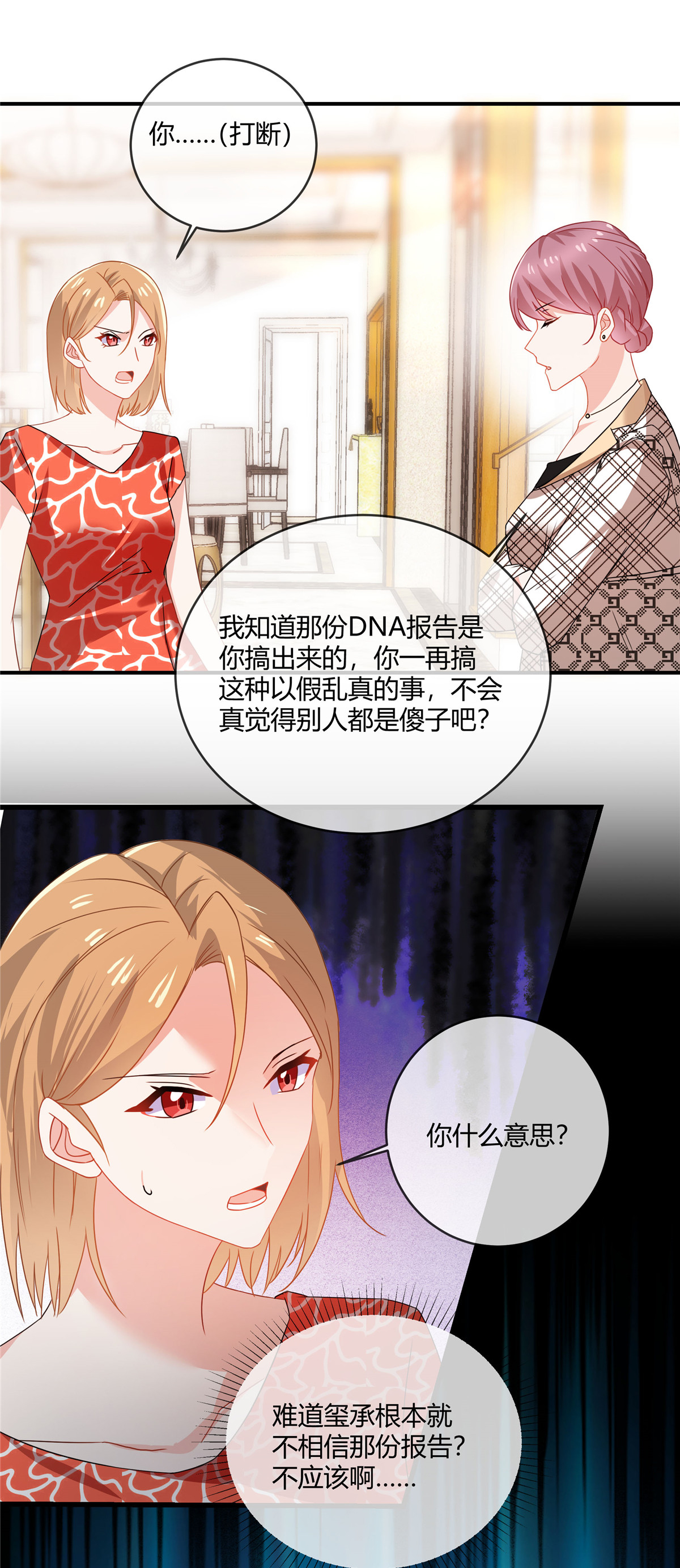 第72话 现在是我的房子了-第74话