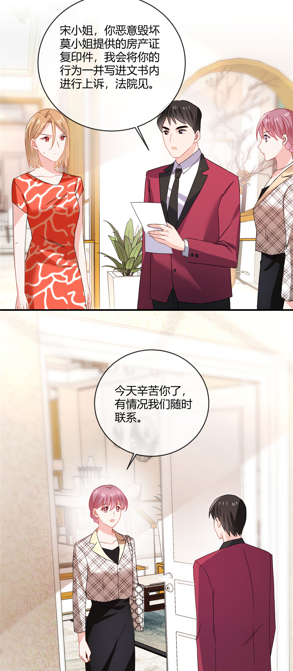 第72话 现在是我的房子了-第74话
